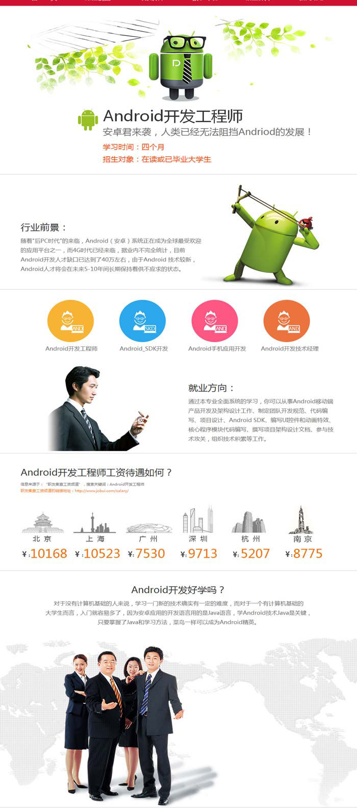 合肥蜀山区Android开发就业前景怎么样