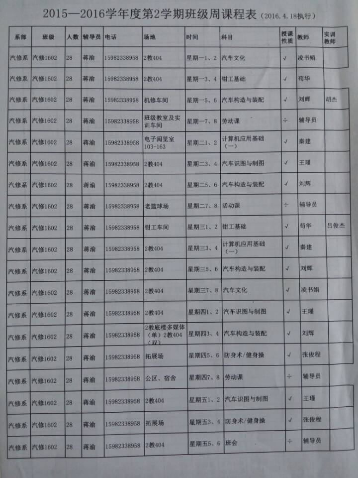 郫县希望职业学校的汽修专业课程表是什么安排