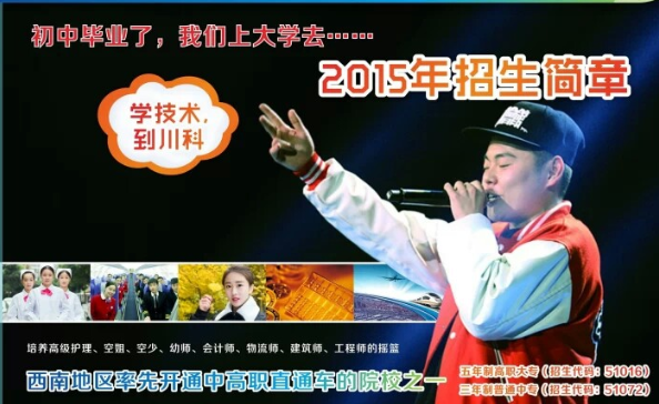 四川科技职业学院 学技术的首选之地!报名咨询