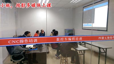 深圳龙华观澜小班制cnc编程培训机构