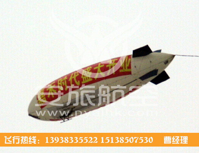 遥控飞艇空中广告灵活多变价格实惠