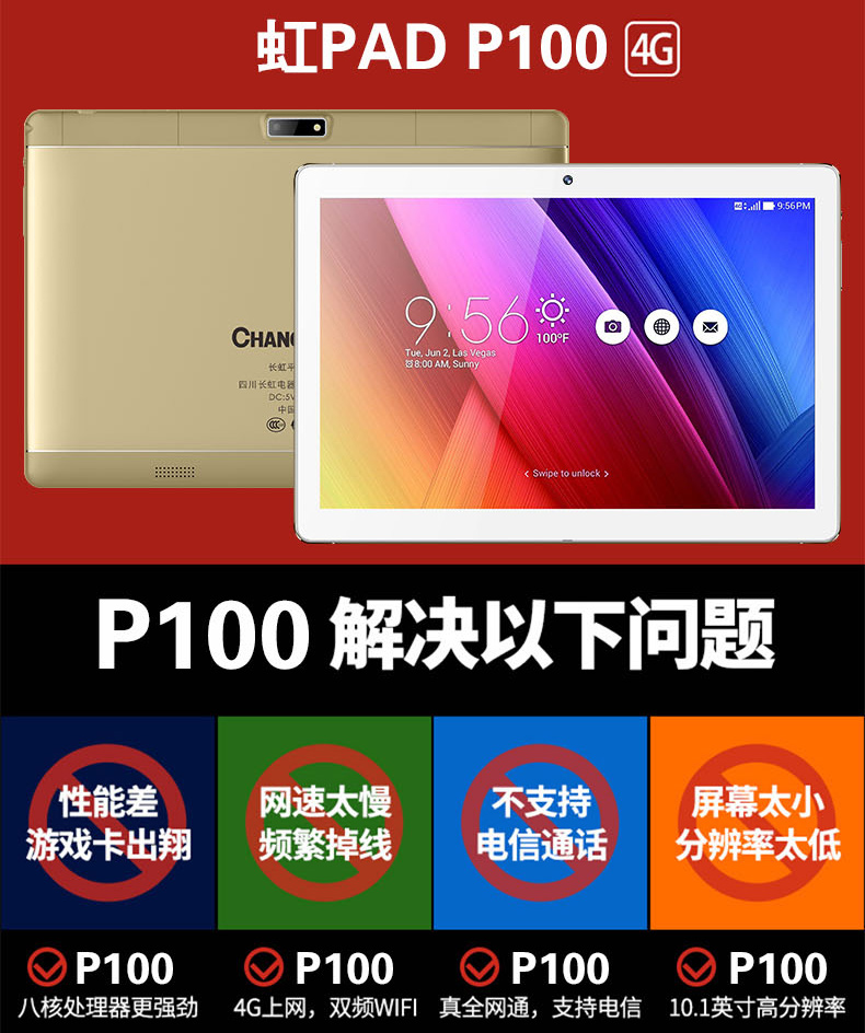 虹pad p100走在通话娱乐学习前端的全网通平板电脑