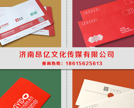烟台信纸信封印刷服务好的厂家有哪些?昂亿传