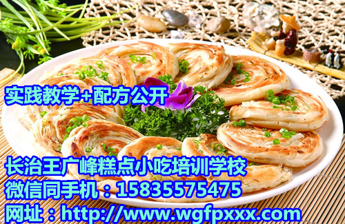 运城葱油饼v配方,葱油饼配方,选长治王广峰小吃剪板机,图片