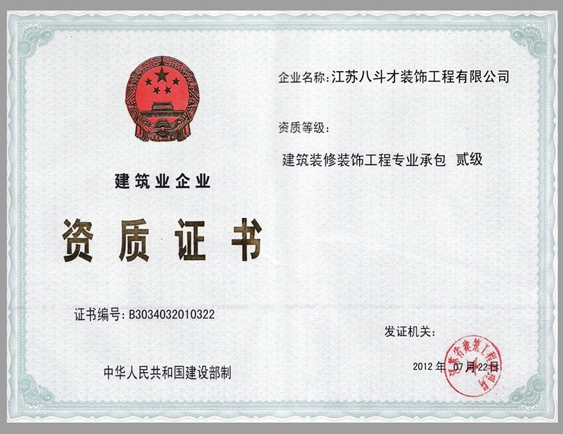 怎样选择装修公司的资质 20130625083136_72072.jpg