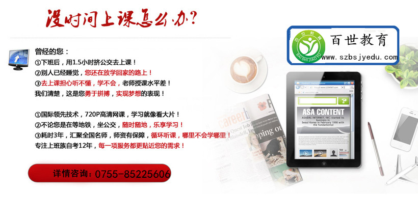 深圳网络教育报考条件--百世教育资力量雄厚