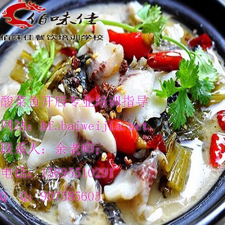 六安学习酸菜鱼不知道去哪里能得到最专业培训