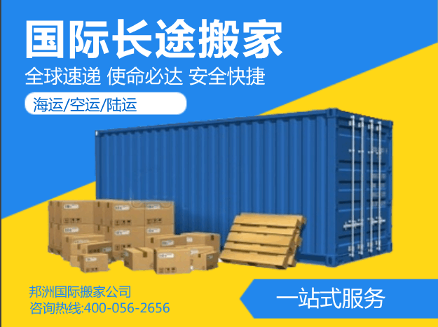 苏州到马来西亚海运杭州到马来西亚移民搬家私