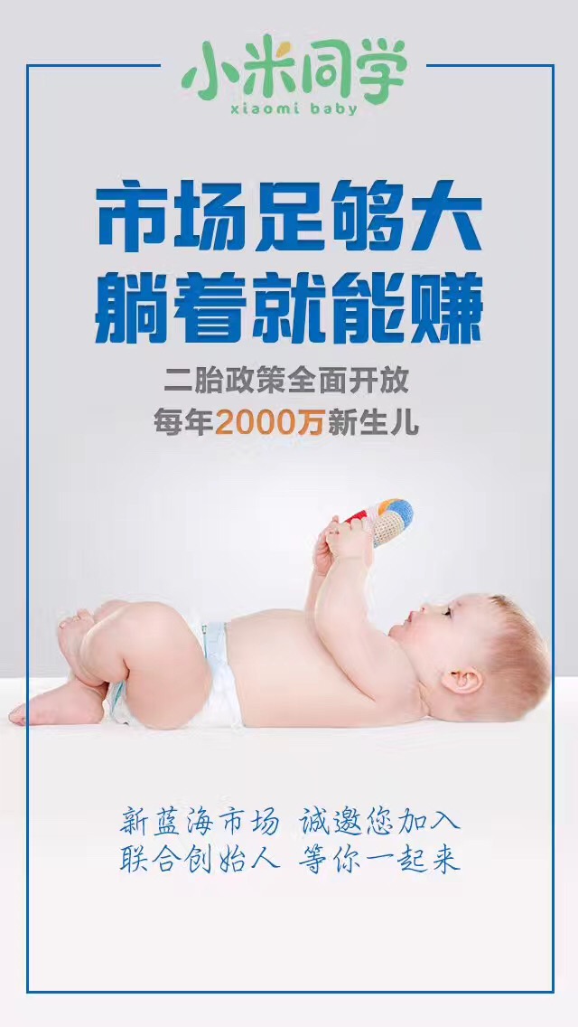 为什么现在是加入小米同学纸尿裤代理的好时机
