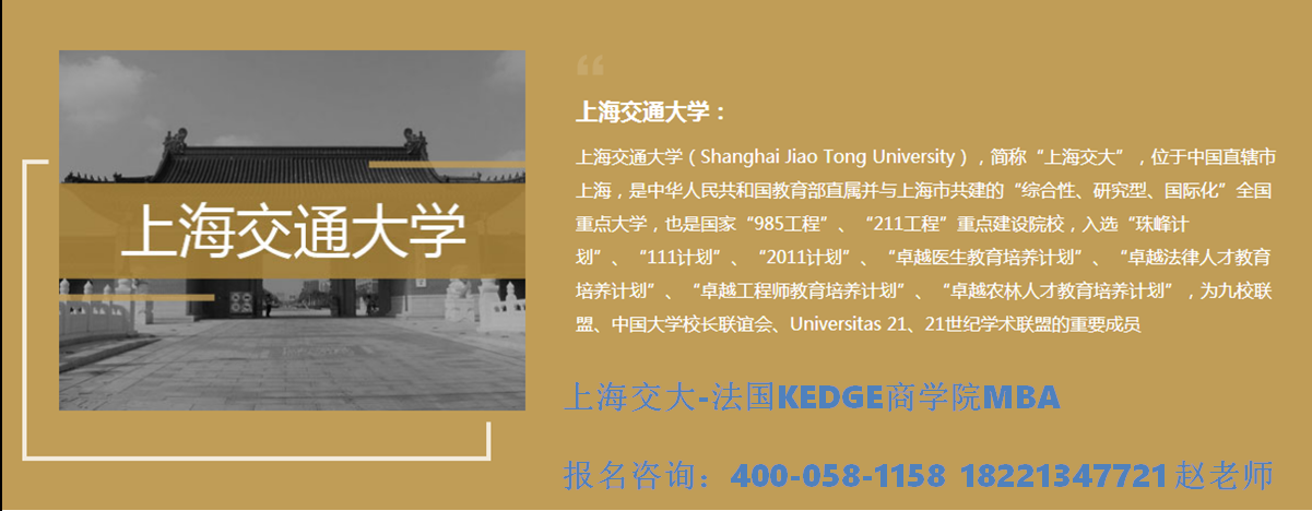 中外合办免联考MBA,上海交大马赛商学院全球