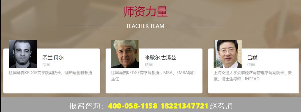 中外合办免联考MBA最值得读的上海交大-法国