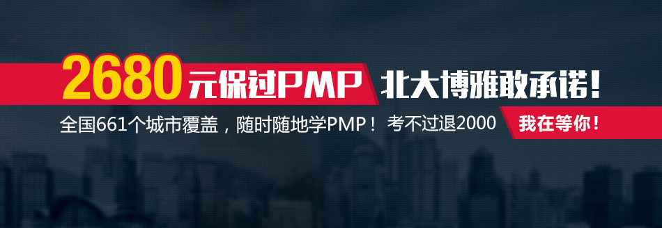 天津PMP考试培训