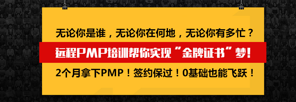 上海PMP考前培训机构