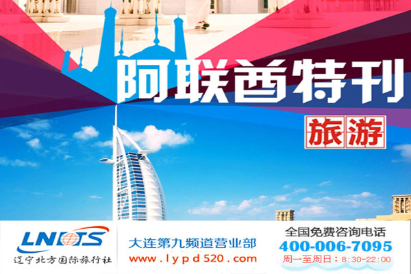 辽宁大连去阿联酋迪拜签证该怎么办理?