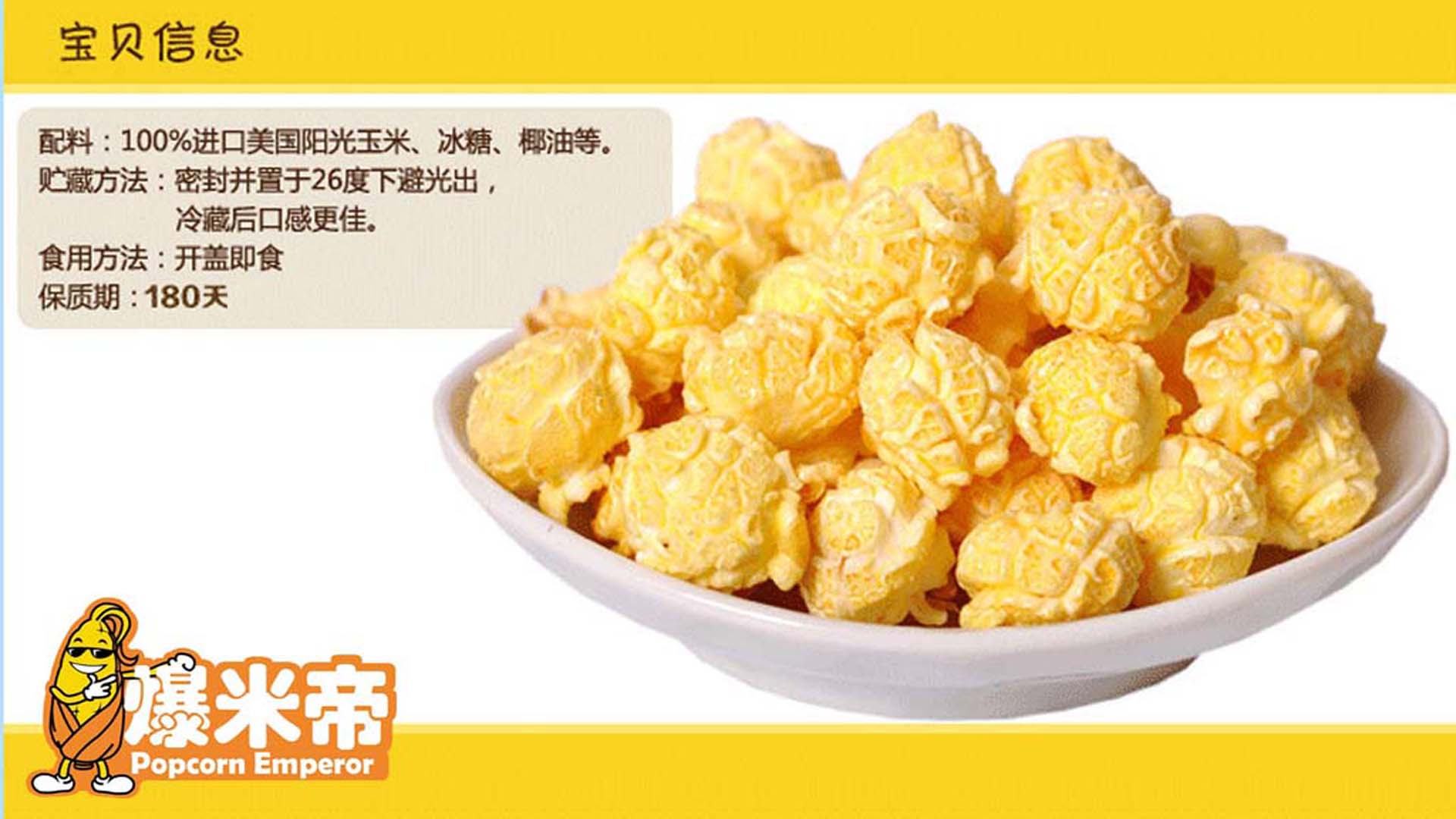 爆米帝爆米花已经推出 经典原味,黑芝麻,黑巧克力,美式焦糖,大黄油等