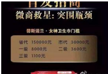 碧斯诺兰女神卫生巾代理价格表,三级1100.二级3600.一级8000.欢迎咨询