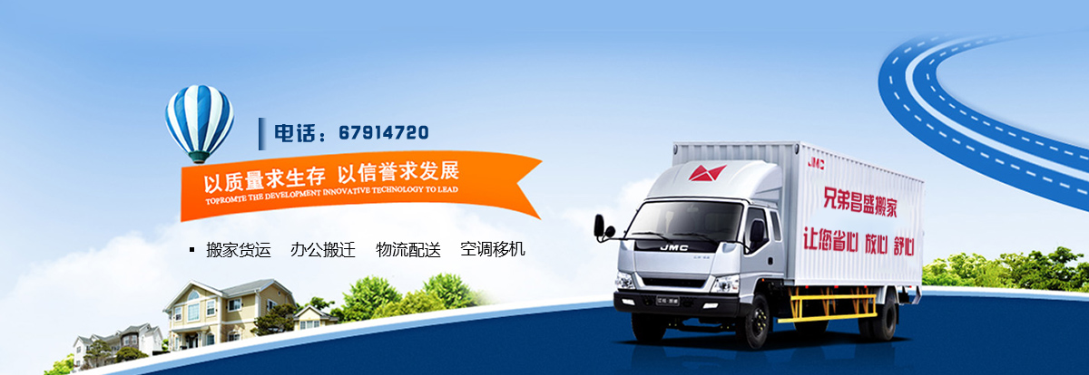 北京兄弟昌盛搬家有限公司