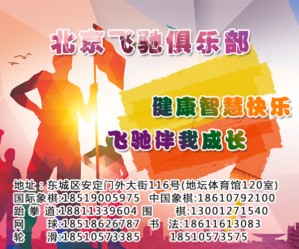 东城儿童国际跳棋培训多少钱，就选飞驰体育