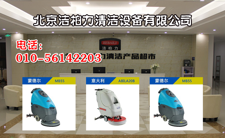 北京电动洗地机租赁公司,服务热线电话