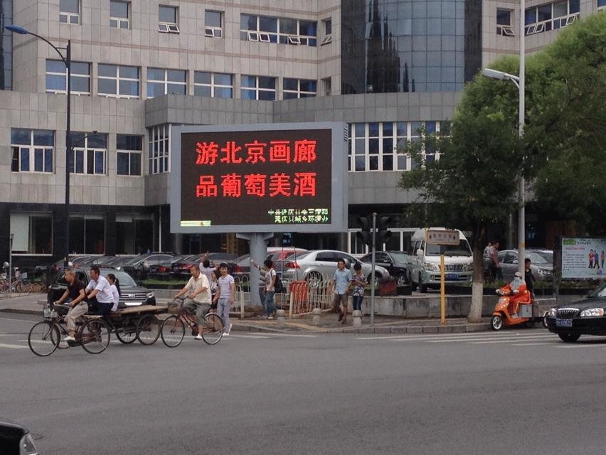 北京室外P10全彩LED显示屏 - 广告公关