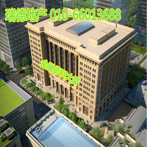 在北京租写字楼不如买写字楼金融街写字楼租赁