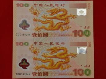 千禧龙钞连体钞千禧龙钞2017最新报价