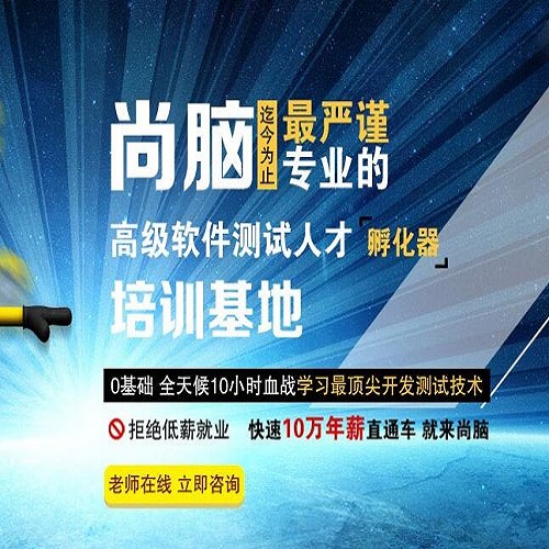 北京软件测试,从入门到精通