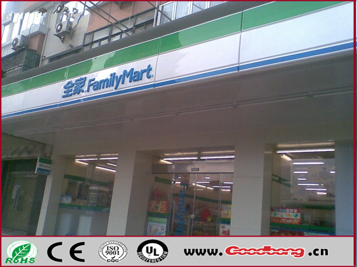 对于全家便利店吸塑招 灯箱