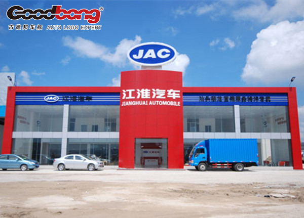 南昌jac汽车4s店发光立体车标价格