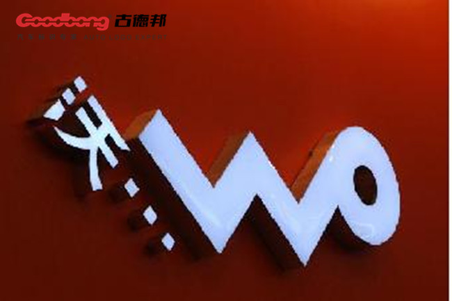 连锁店户外悬挂式招牌吸塑发光字的造型介绍