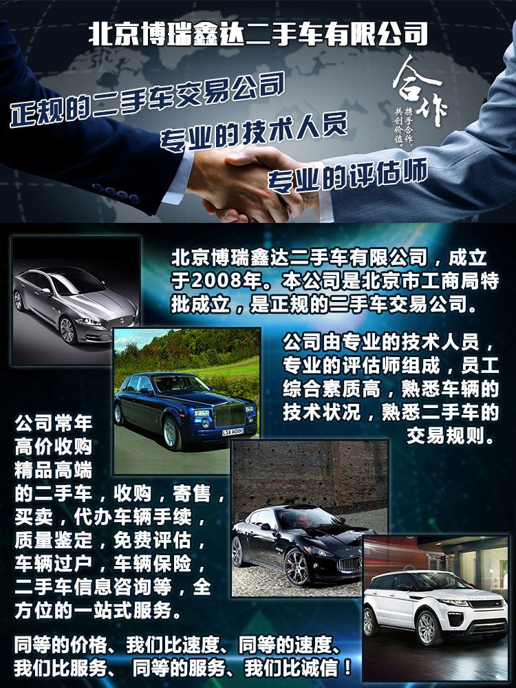 北京有口碑的进口二手车收购,推荐博瑞鑫达 - 