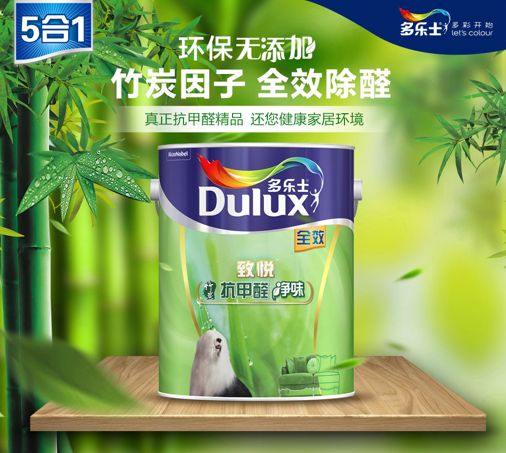 多乐士dulux致悦竹炭抗甲醛净味全效内墙面漆