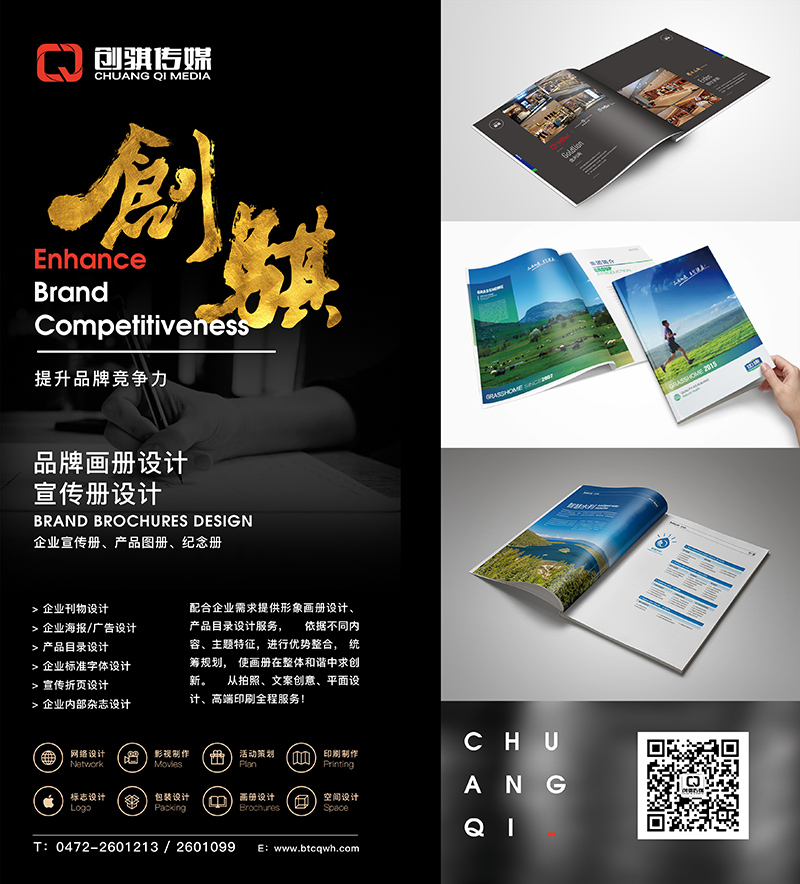 CQ画册广告 CQ画册广告