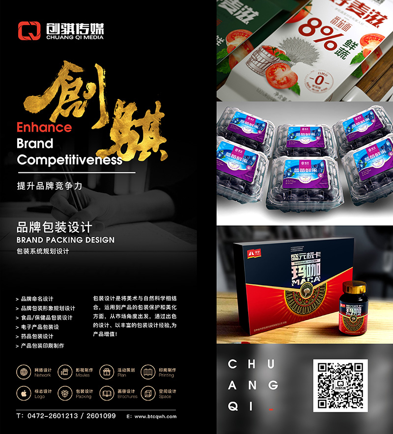 CQ包装广告 CQ包装广告