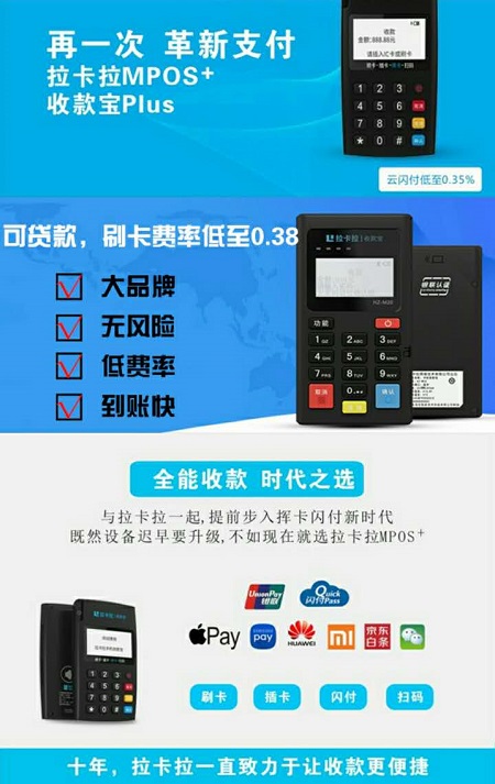 【长春拉卡拉收款宝招商激活返现100元】价格,厂家,图片-中国网库