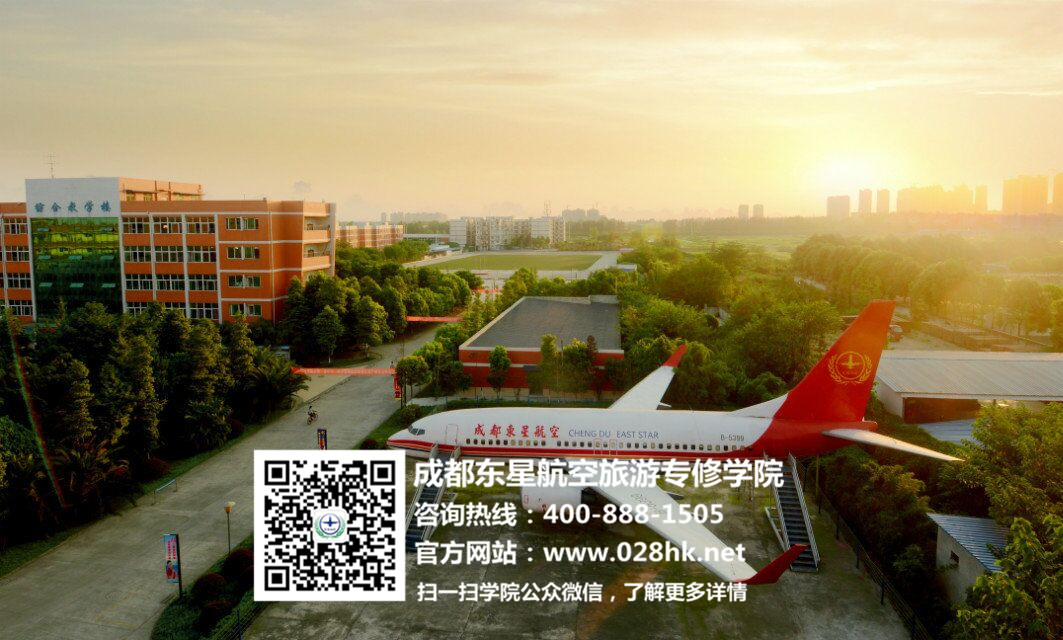 成都范围内航空高铁学校有哪些