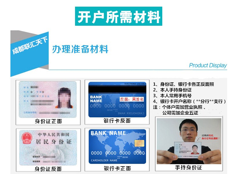 四川可靠POS机办理POS机需要哪些资料?成都