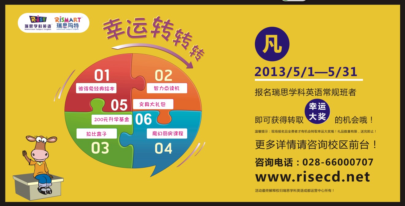 瑞思学科英语玩转红五月,激情转不停