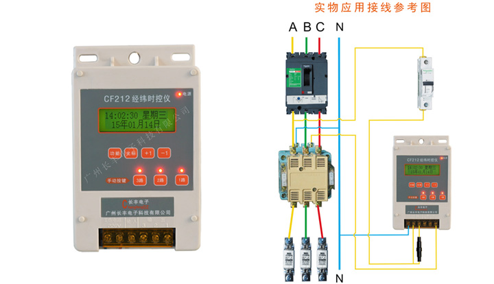 时间控制器丨经纬时控器丨广州【长丰电子】专