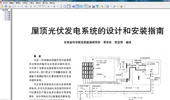 湖南宁乡农村如何安装太阳能光伏发电系统?