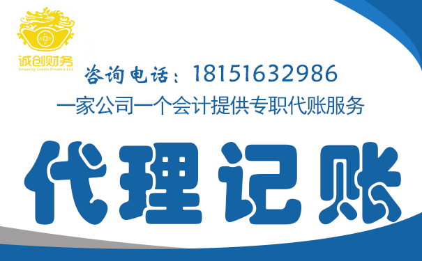 下关区公司代理记账价格 - 中介代理