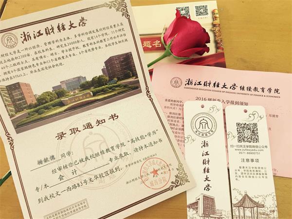 高考没考好。打算读浙江财经大学的成人教育里