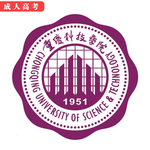 重庆科技学院