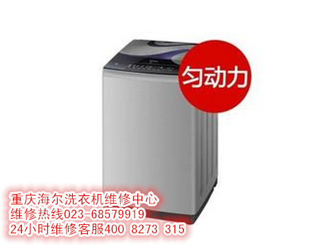 重庆渝北区海尔洗衣机通电不工作怎么回事?渝