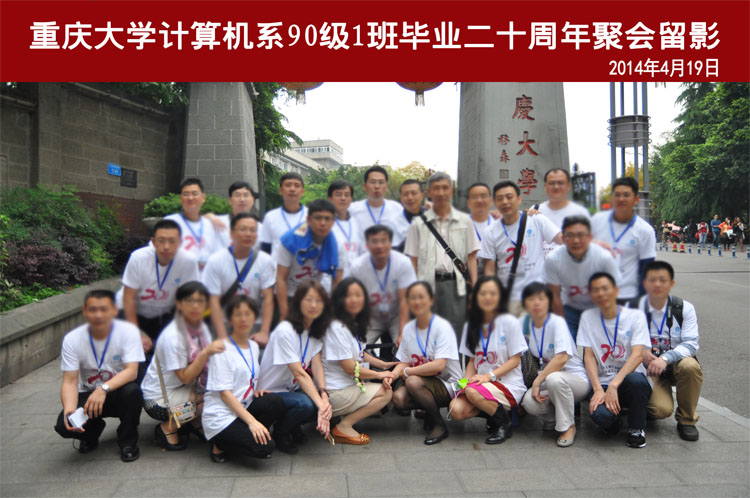 二十年同学聚会感言怎么写?重庆同学汇