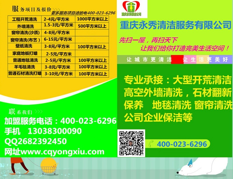 重庆县商场开荒|楼盘开荒|重庆县永秀清洁期待您的了解