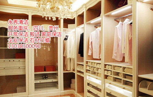 重庆家庭清洁怎么做?永秀告诉你