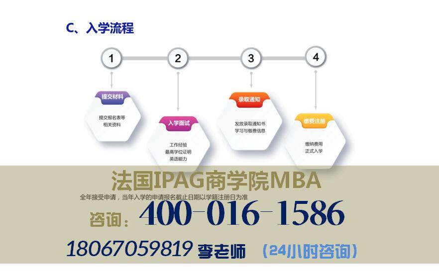 法国ipag高等商学院在职免联考MBA国家学位