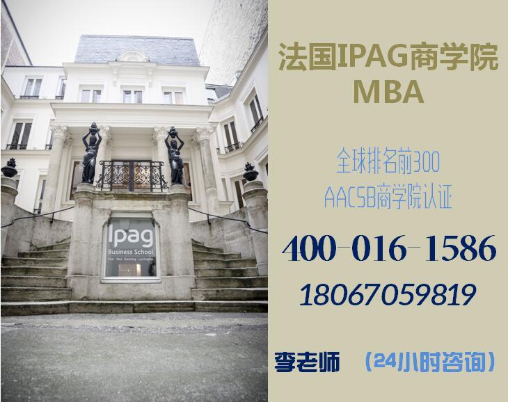 法国ipag商学院在职免联考mba2018年面试注意事项