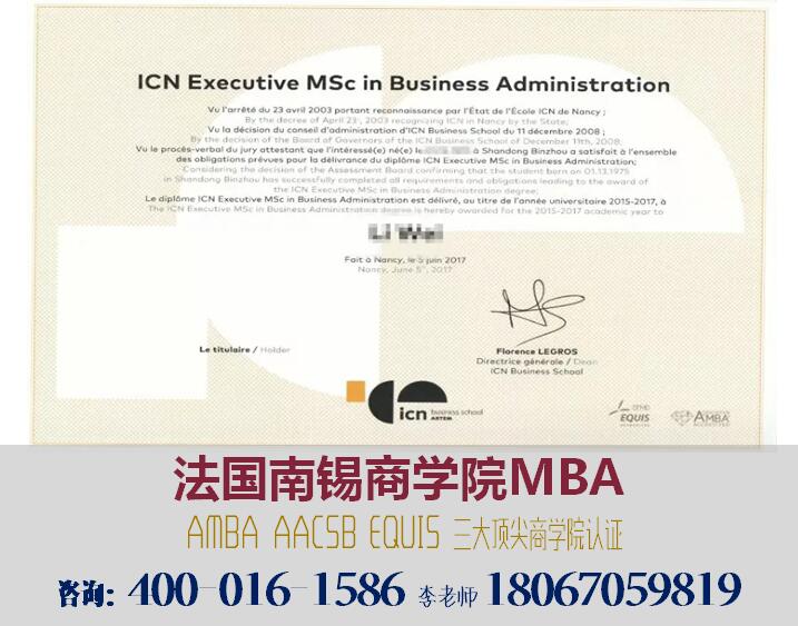 通过国际三大顶尖认证法国南锡高等商学院在职mba